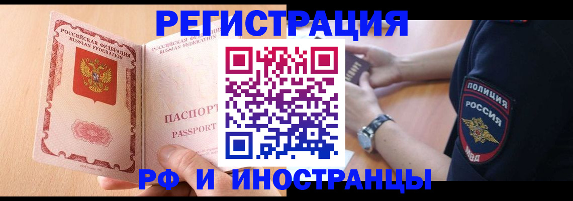 прописка 2025 в Волгодонске