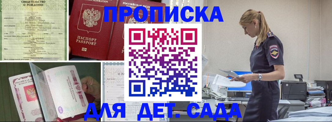 прописка ребенка в Волгодонске