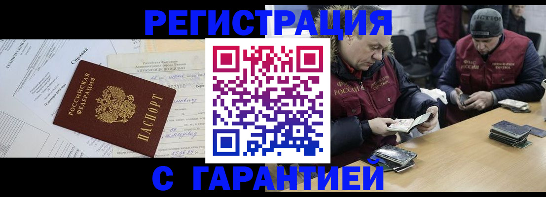 прописка штамп в Волгодонске