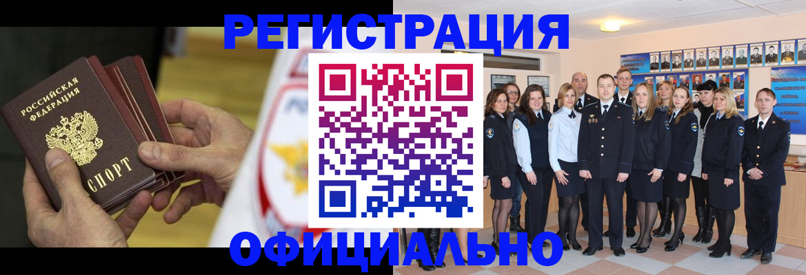 прописка для работы в Волгодонске