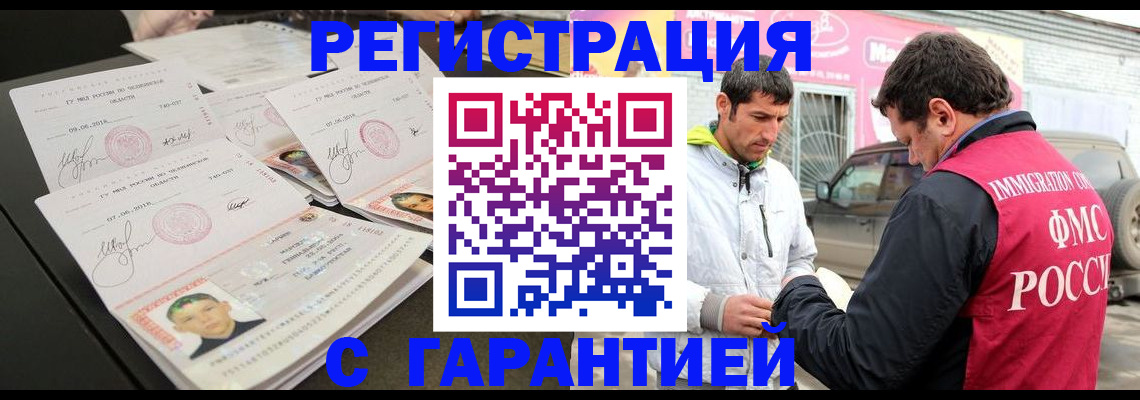 временная регистрация гарантия в Волгодонске
