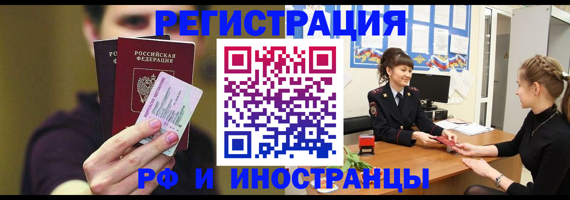 временная регистрация недорого в Волгодонске