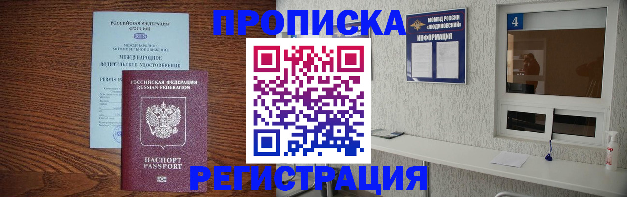временная регистрация гарантия в Волгодонске