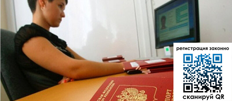 Временная регистрация в Волгодонске